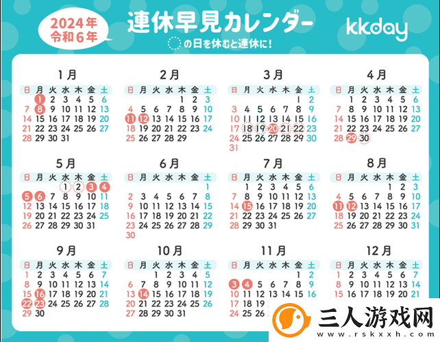 日本2024年免费三色电费稳居榜首