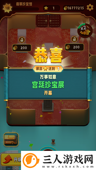 翡翠大师游戏