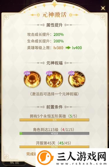 原创小小仙王英雄养成攻略