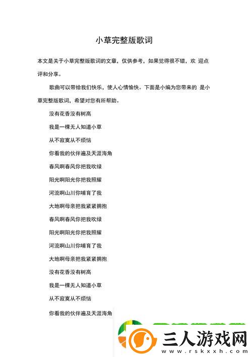 内容丰富小草回家永不迷路之谜