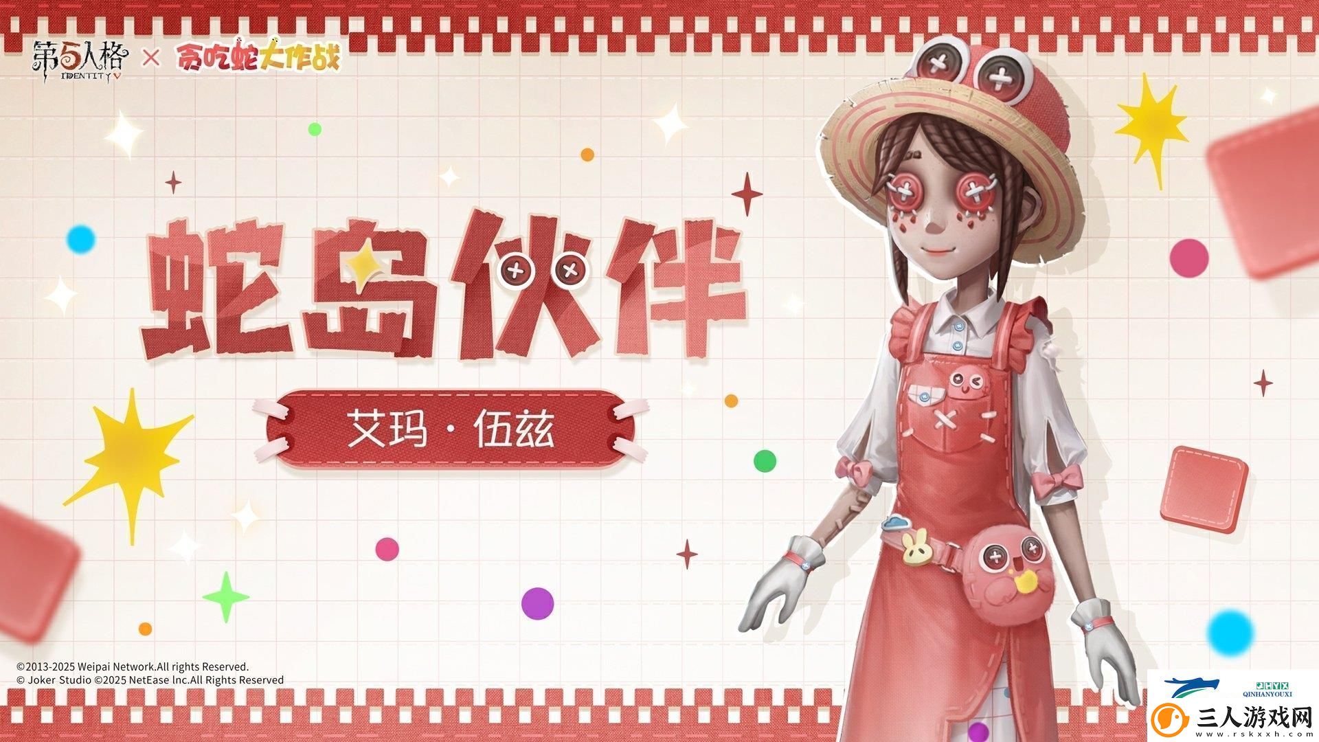 第五人格贪吃蛇大作战联动时装