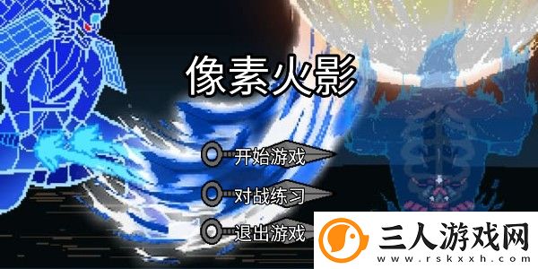 像素火影(红面具)