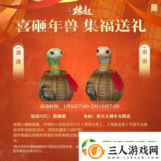 龙岁辞旧蛇迎新春