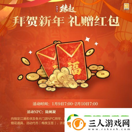 龙岁辞旧蛇迎新春
