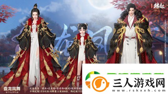 龙岁辞旧蛇迎新春