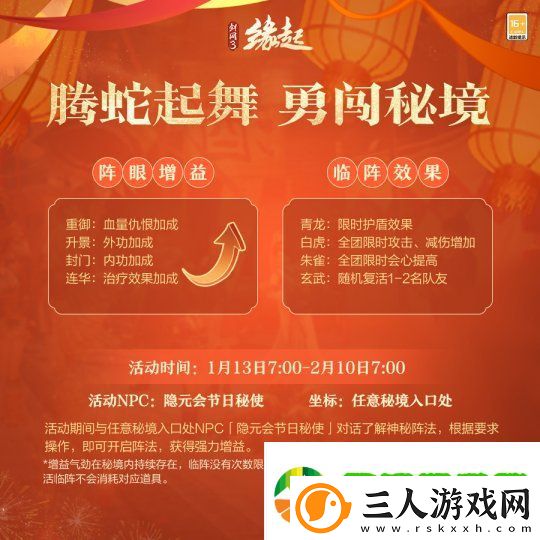 龙岁辞旧蛇迎新春