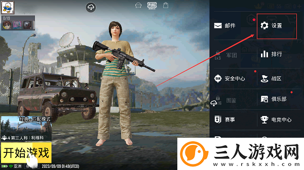 刺激战场国际服