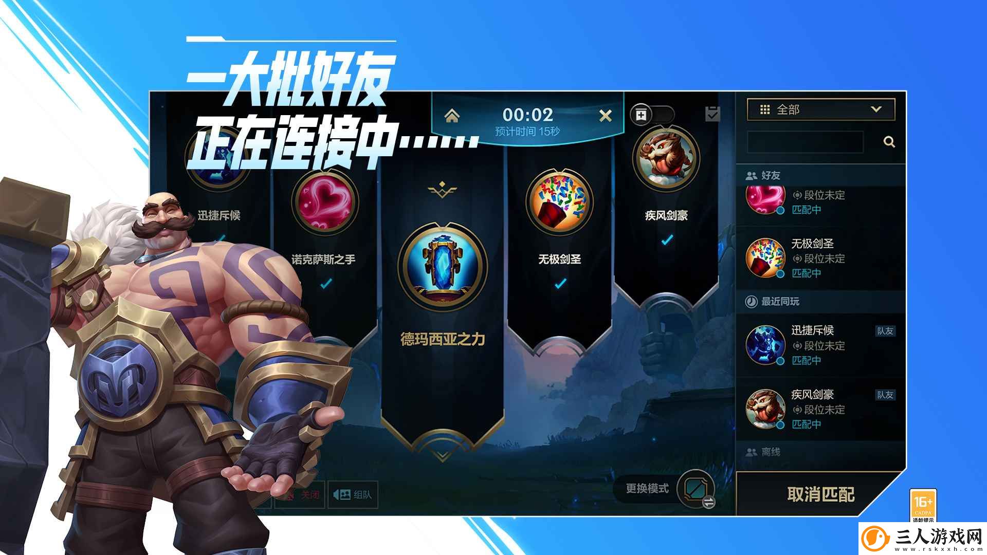 英雄联盟