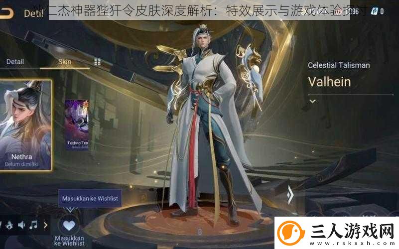 狄仁杰神器狴犴令皮肤深度解析