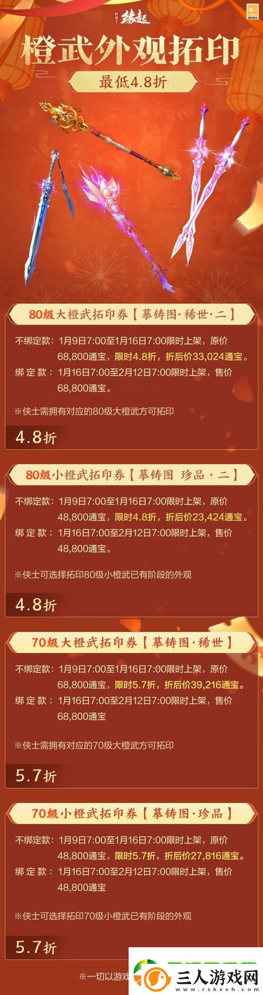 龙岁辞旧蛇迎新春