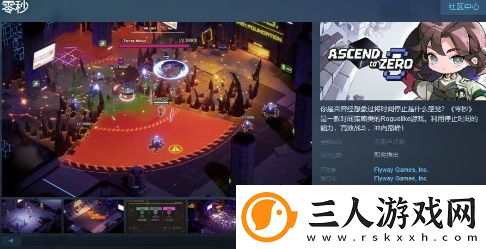 时间策略类Roguelike游戏零秒正式登陆Steam平台