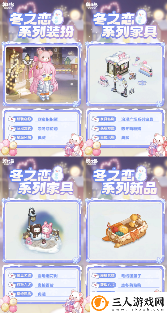 奥比岛「冬之恋」活动来袭!限定暖冬主题装扮、家具上线!