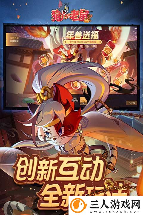 猫和老鼠手游
