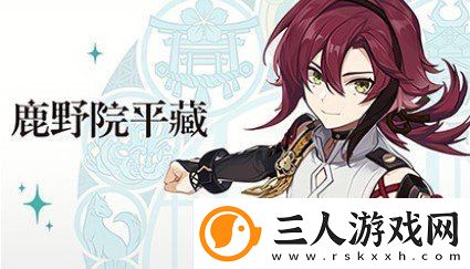 原神鹿野院平藏主C队伍搭配