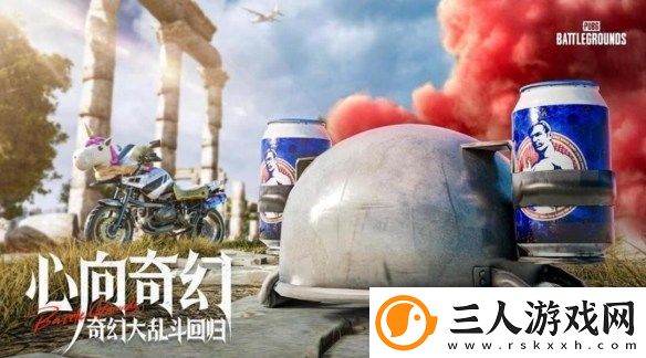 pubg奇幻大乱斗什么时候结束