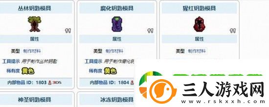 泰拉瑞亚五大钥匙怎么刷