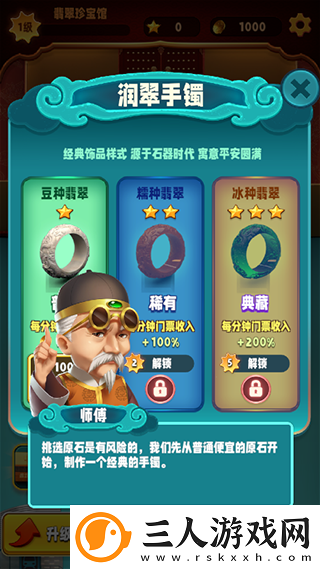 翡翠大师游戏