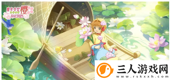 魔卡少女樱回忆钥匙的配置需求