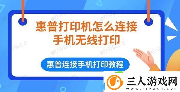 惠普打印机怎么连接手机无线打印