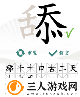 汉字找茬王舔找出20个字怎么过