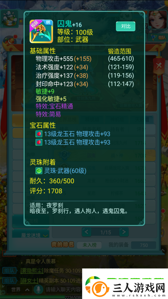 逍遥情缘手游有宝石精通特效绝对不亏