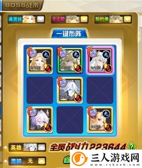奥奇传说星绛攻略