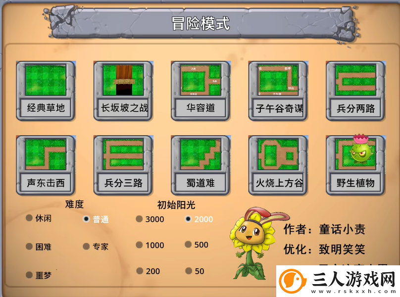 植物大战僵尸嫁接版