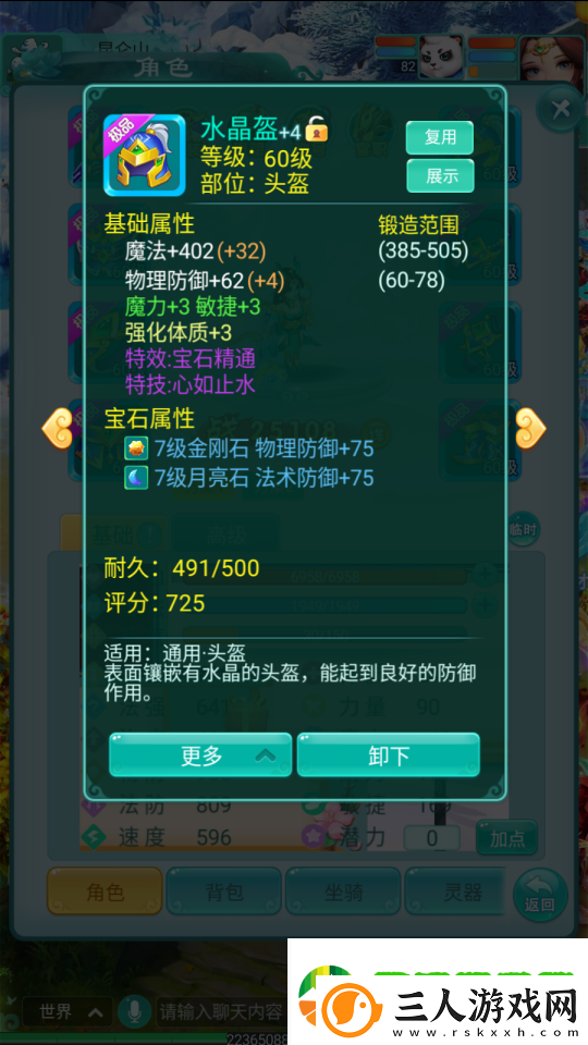 逍遥情缘手游有宝石精通特效绝对不亏