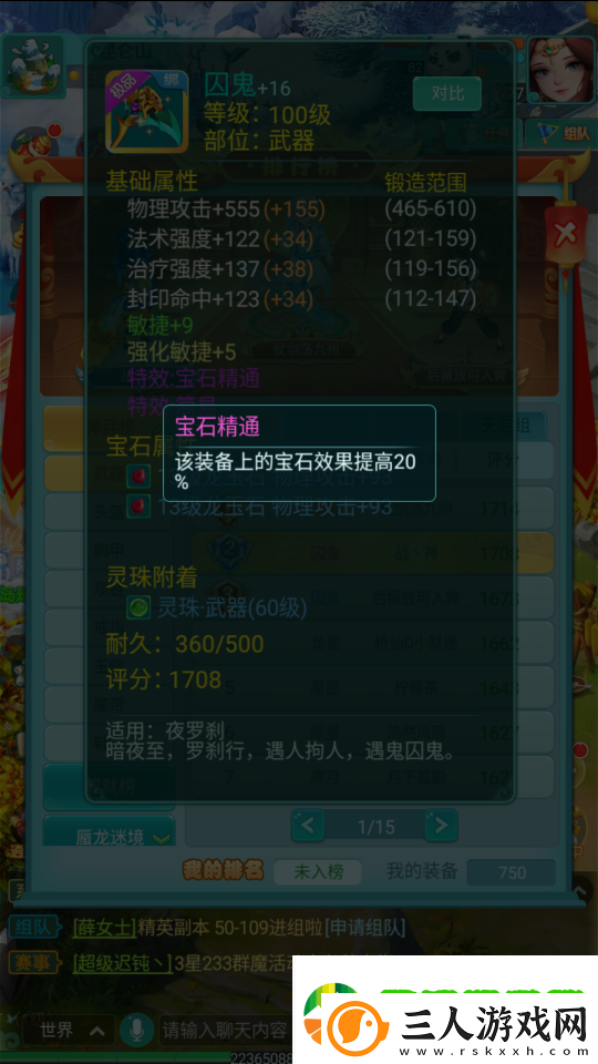 逍遥情缘手游有宝石精通特效绝对不亏