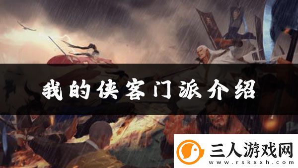 我的侠客北堂世家位置介绍