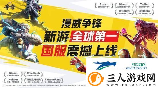 分析称漫威争锋首月收入预计超10亿元！