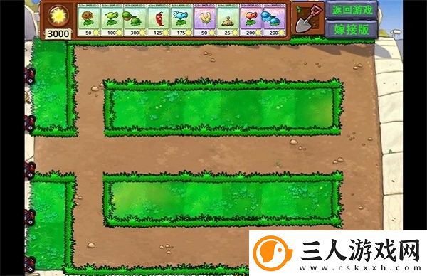 植物大战僵尸嫁接版