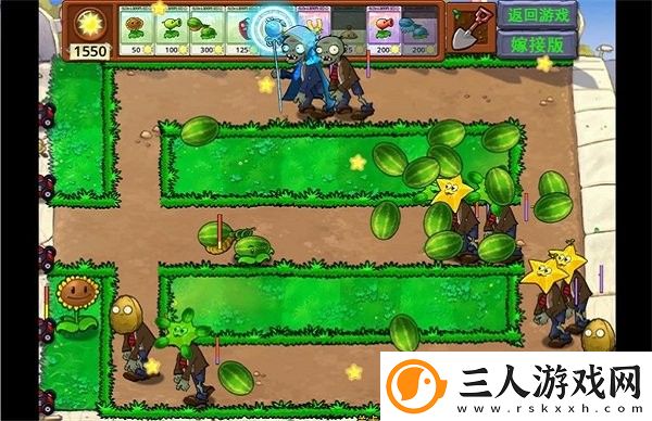植物大战僵尸嫁接版