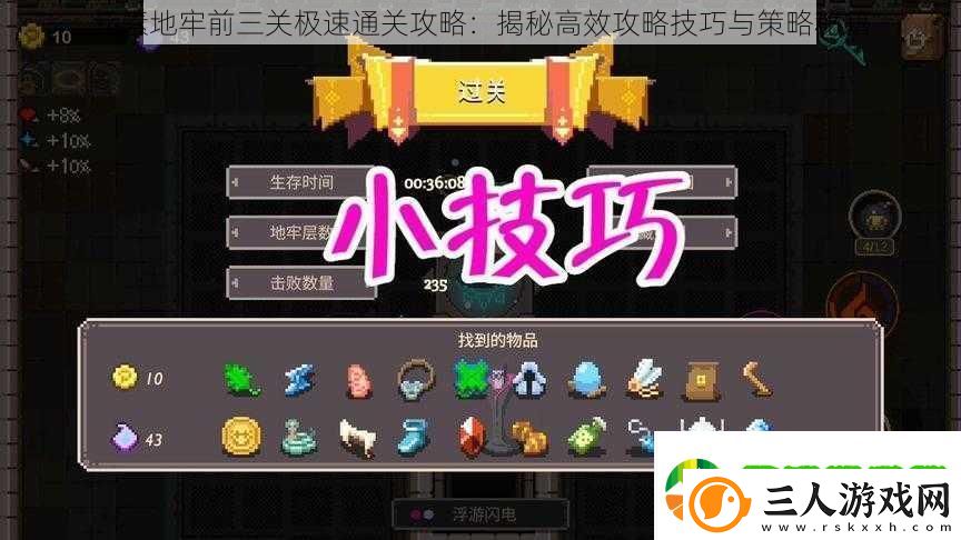 元素地牢前三关极速通关攻略