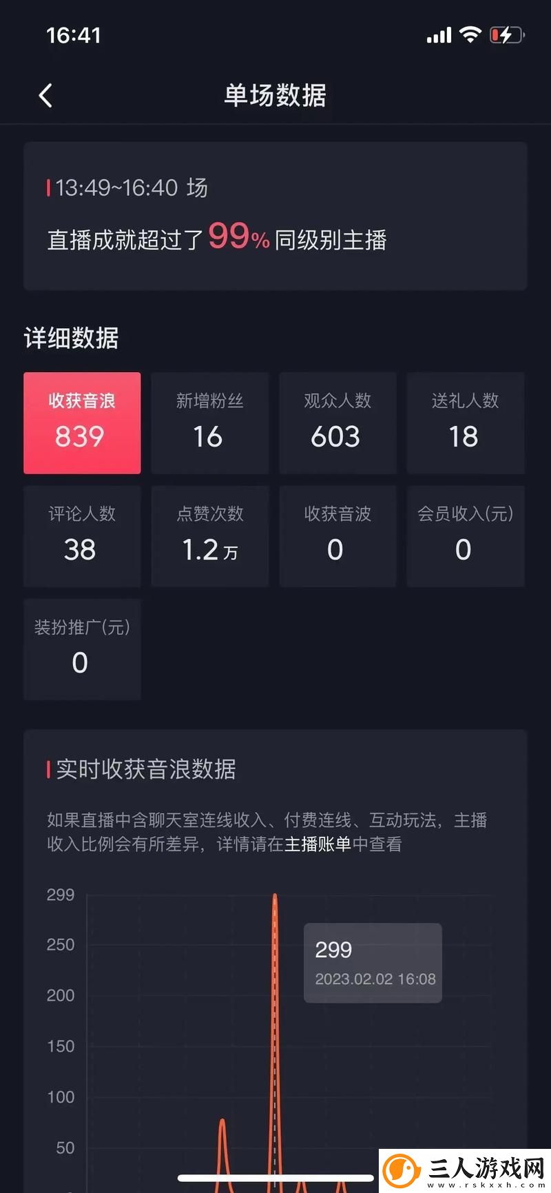 爱做直播APP更新了