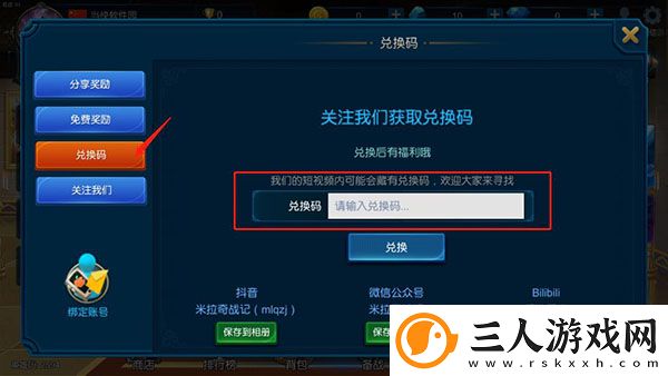米拉奇战记