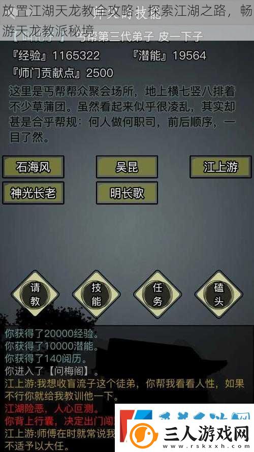 放置江湖天龙教全攻略
