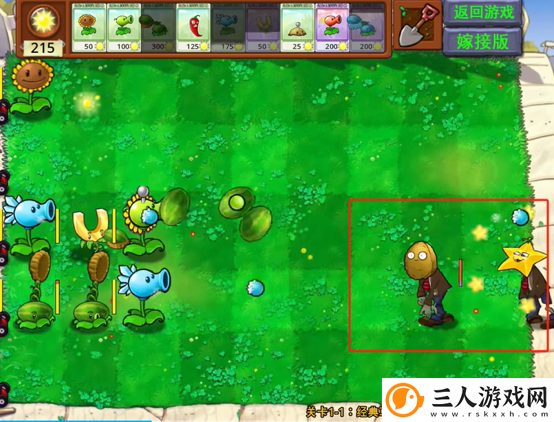 植物大战僵尸嫁接版