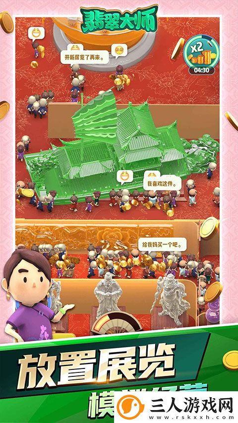 翡翠大师正版