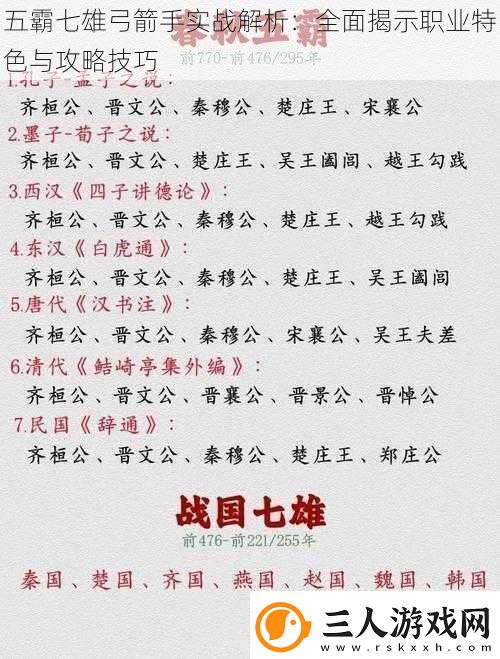 五霸七雄弓箭手实战解析