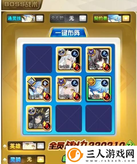 奥奇传说星绛攻略