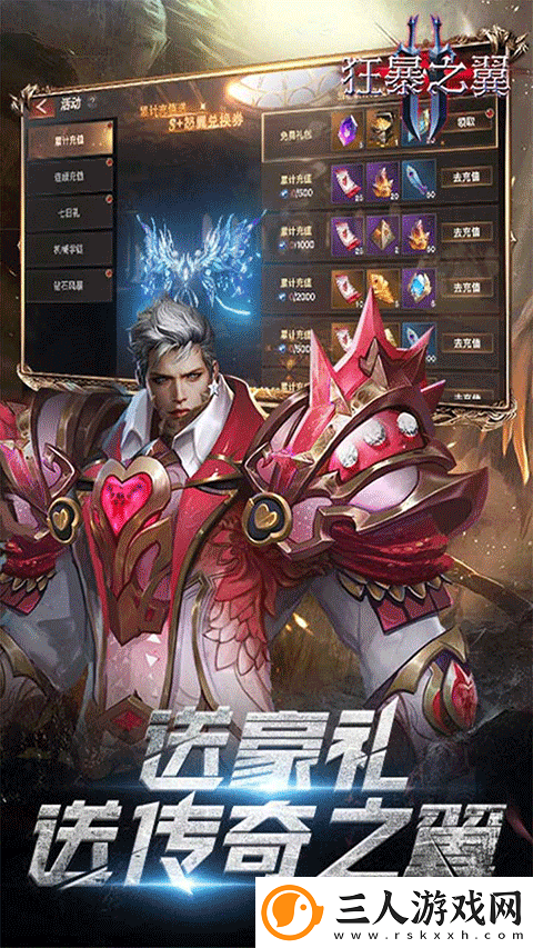 狂暴之翼2手游