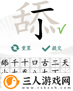 汉字找茬王舔找出20个字怎么过