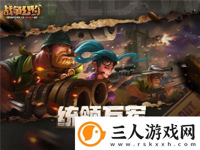 战争公约合众阵营部队怎么搭配