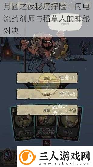 月圆之夜秘境探险