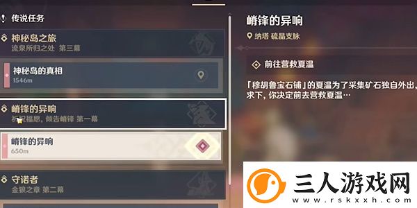 原神嵴锋的异响任务完成技巧