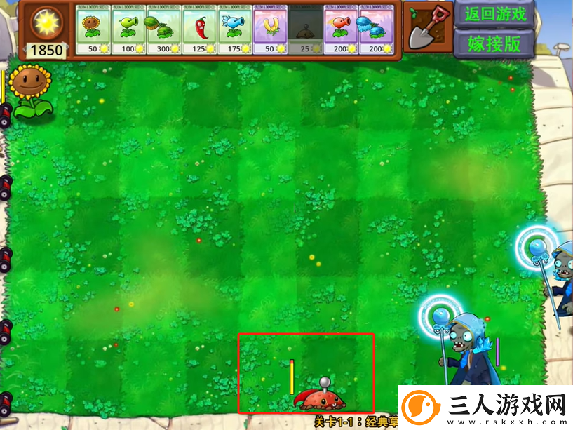 植物大战僵尸嫁接版