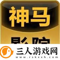 无敌神马影院手机版下载