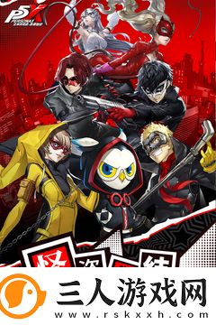 p5x手游