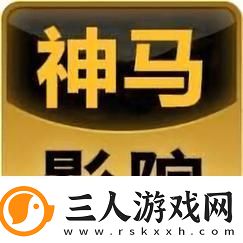 无敌神马影院手机版下载